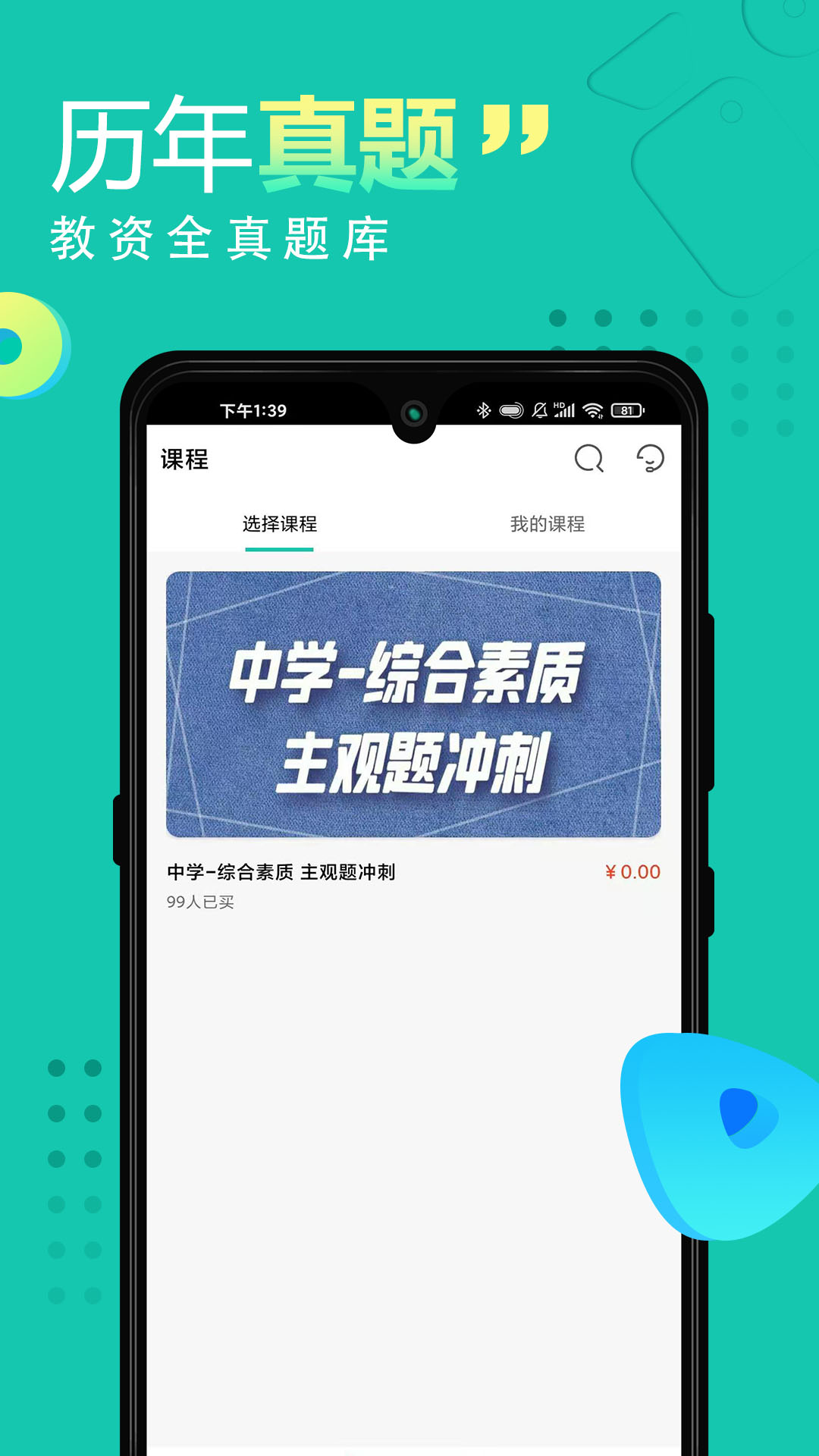 教师资格证网课app官网版图1