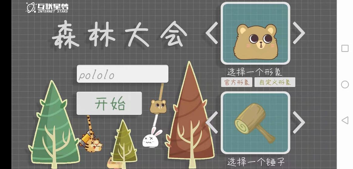 森林大会游戏中文版图1