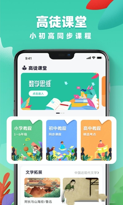 高徒课堂平台app图3