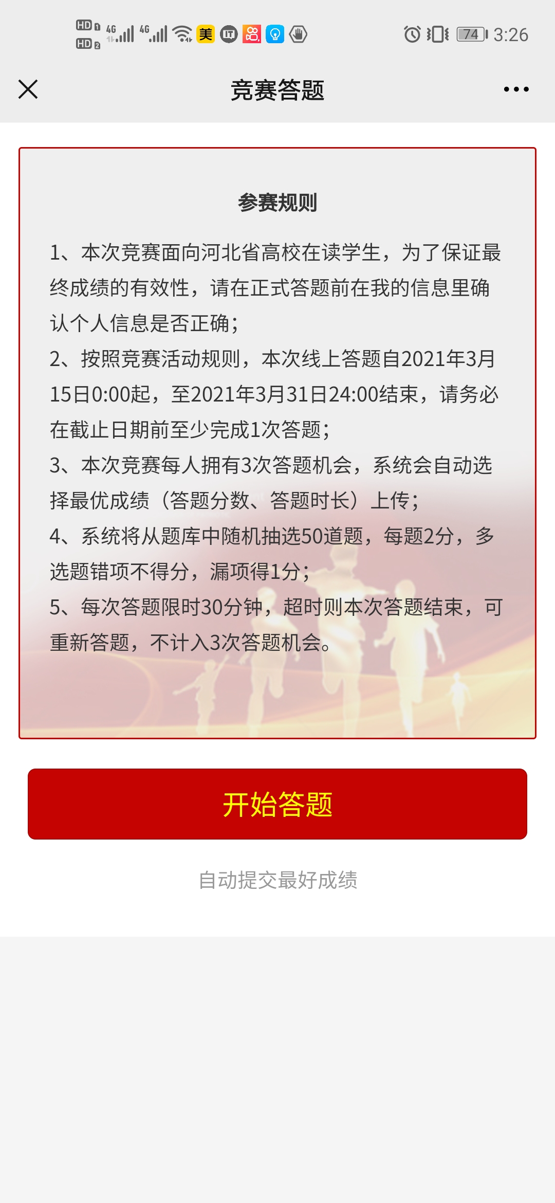 2021年河北省大学生国家安全知识竞赛答案大全分享图3