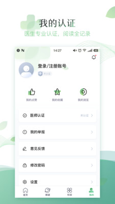 绿萝医生app官方版图1