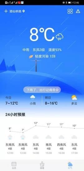 传统日历app图2