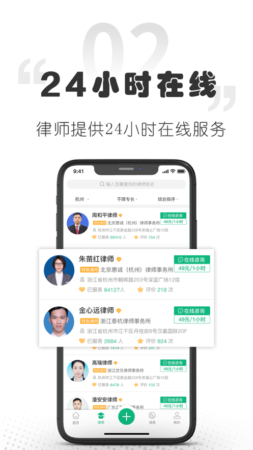 小花律师app安卓版图1