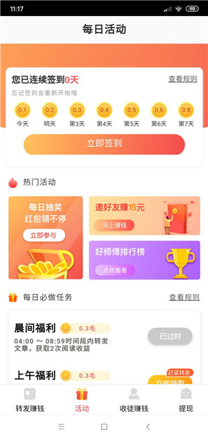 萤火虫转发app官方版图1