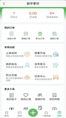 数字草坝app官网版图2