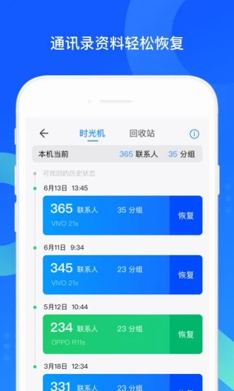 QQ同步助手app图1