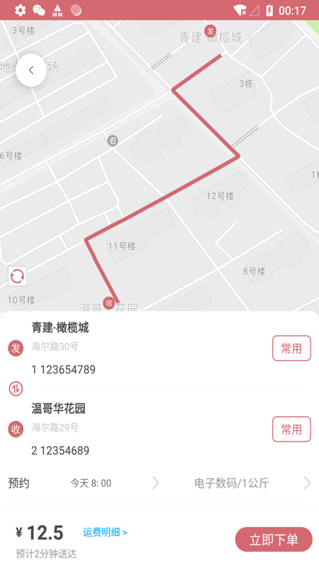 安克弗跑腿app官方版图3