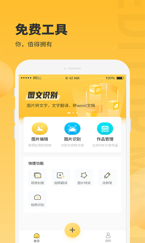 手机图片编辑大师app手机版图1