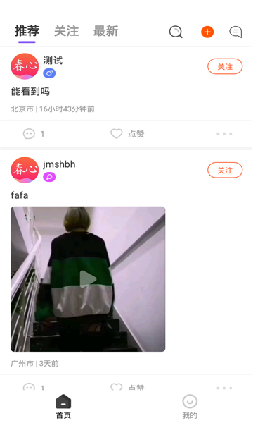 春心交友app官方版图1