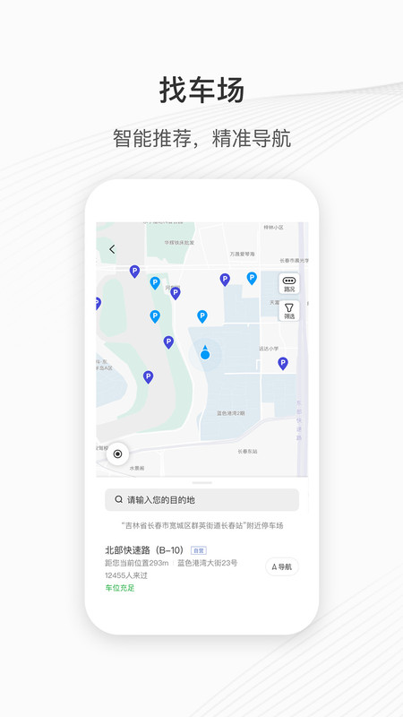 城投泊车app最新版图1