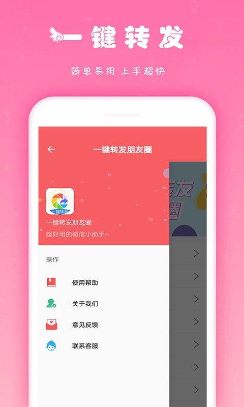 极速一键转发图3