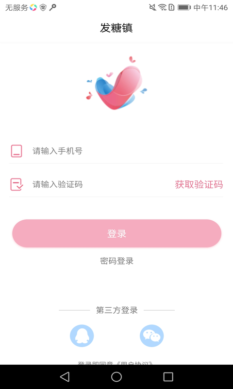 爱发糖app官网版图2