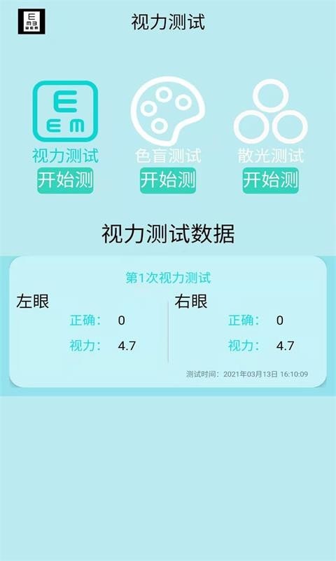 科想视力测试app官网版图1