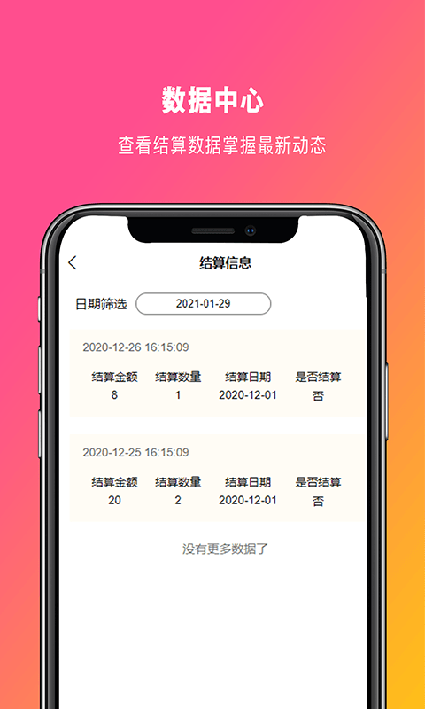 发薪联盟app官网版图3