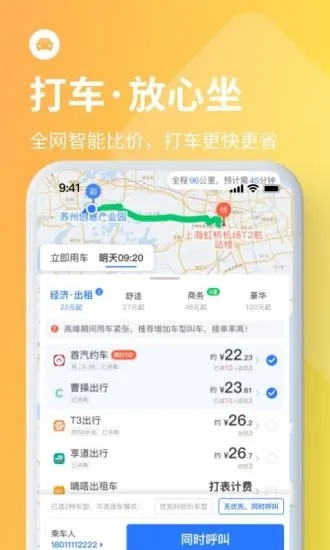巴士管家app图片1