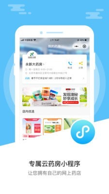 药店经营宝app图1