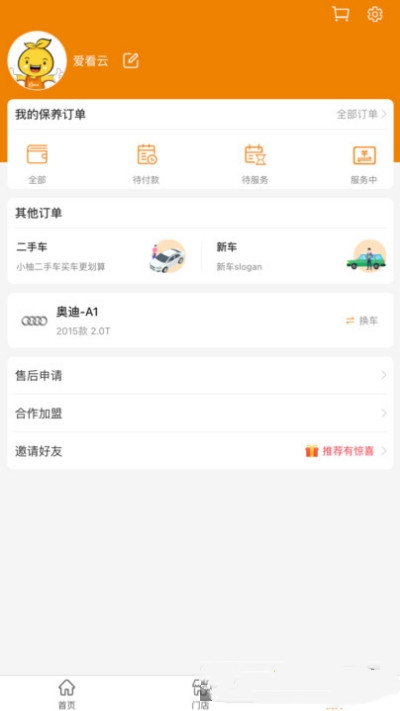 小柚车服app图2
