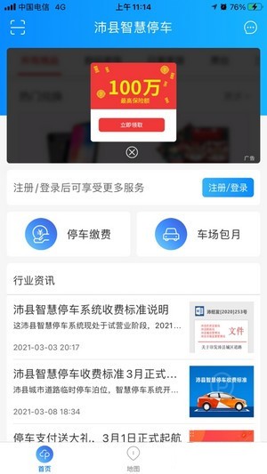 沛县智慧停车app最新版图3