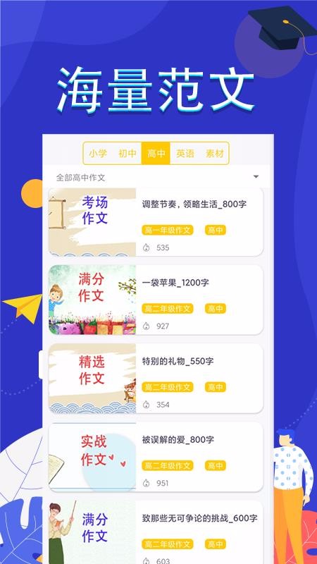 作文满分素材app手机版图2