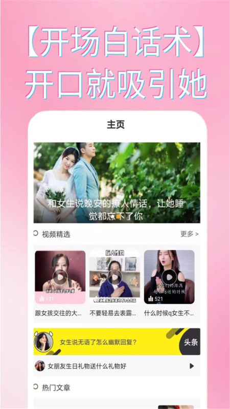 恋爱话术手册app图1