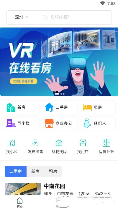 房软找房app官方版图1