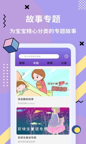 哄睡故事大全app手机版图1