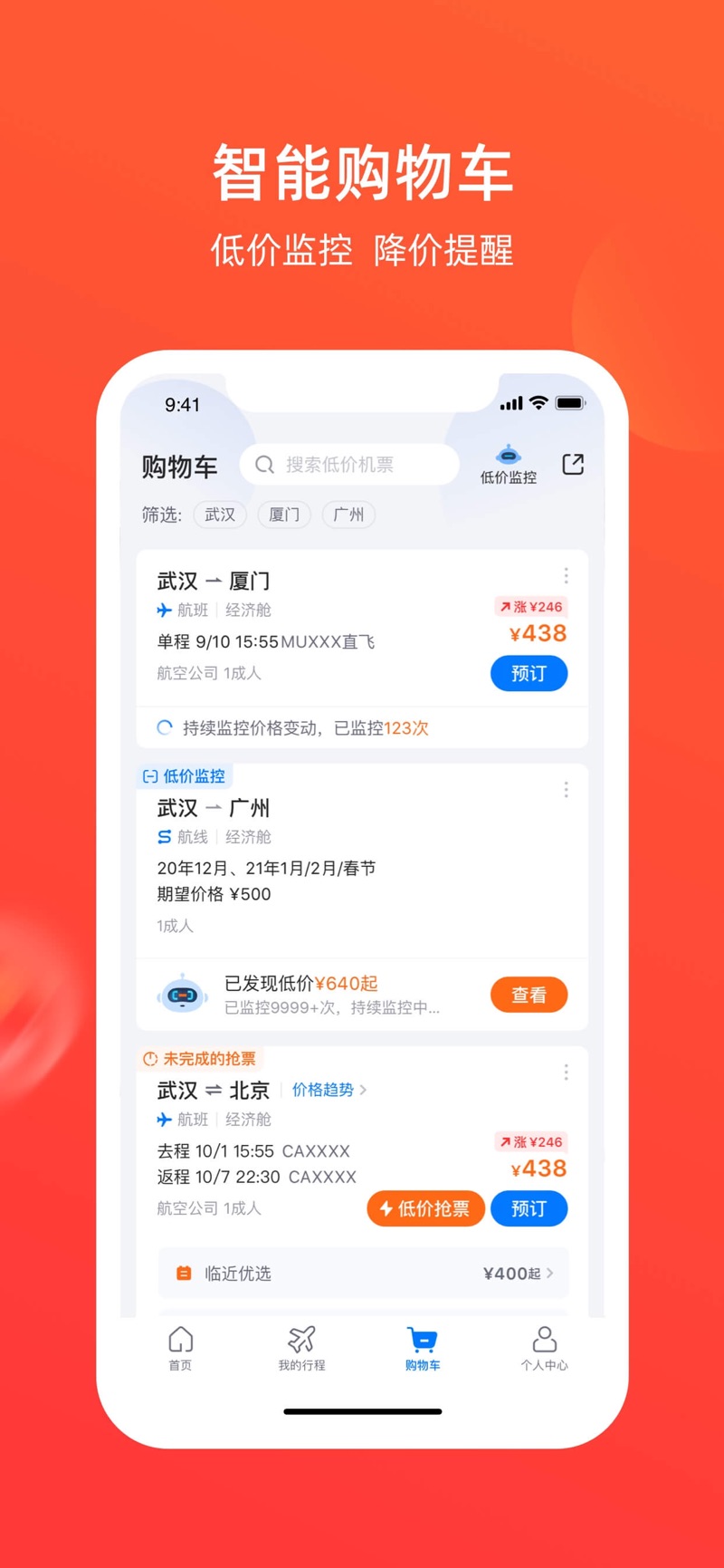 航班管家官网app安卓版图2