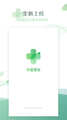 绿萝医生app官方版图2