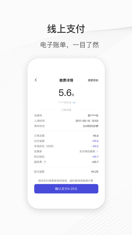 城投泊车app最新版图3