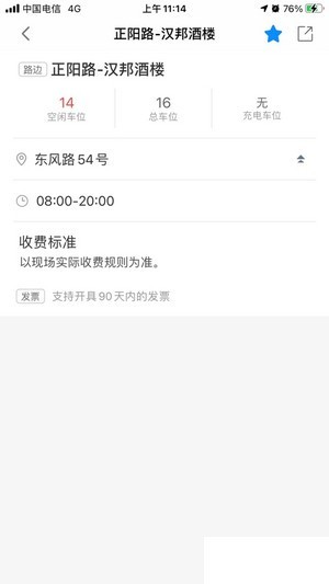 沛县智慧停车app图片1