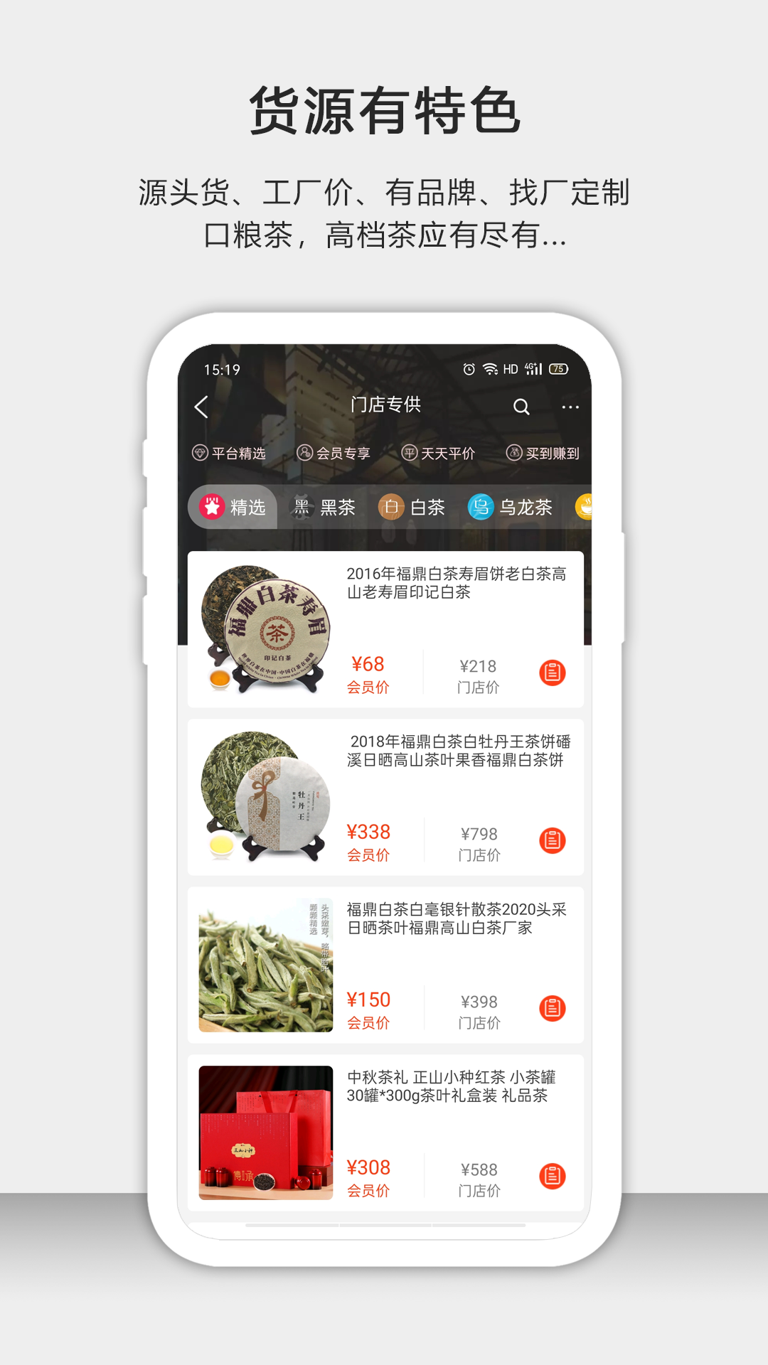 茶批发app图3