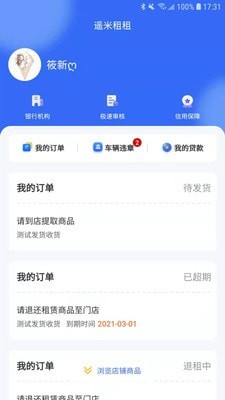 遥米租租app手机版图3