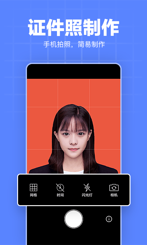 多多证件照APP最新版图1