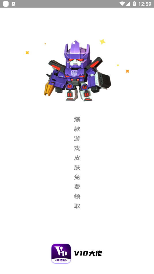 V10大佬2022年最新版本下载图1