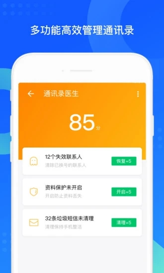 QQ同步助手app图2