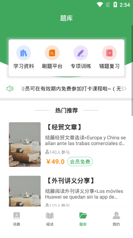 西语派学道app官方版图3