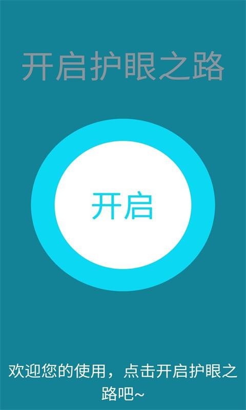 科想视力测试app官网版图2