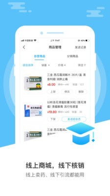 药店经营宝app图2