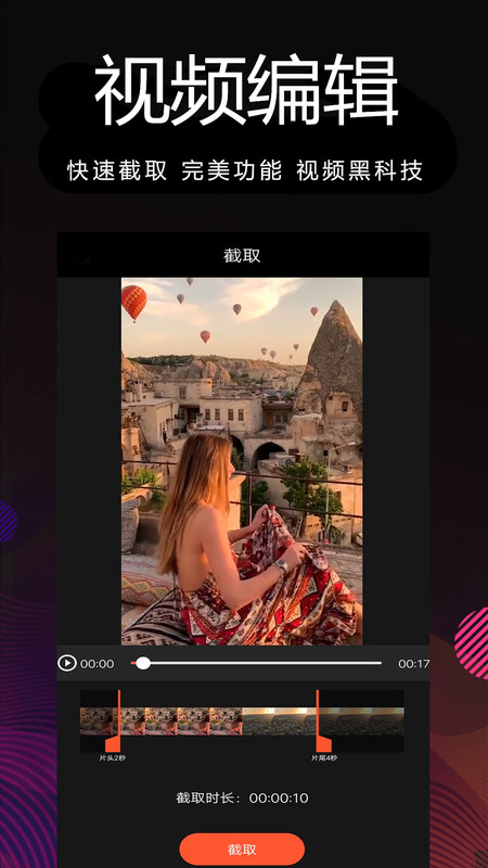 剪辑制作app手机版图3
