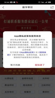 数字草坝app图片1