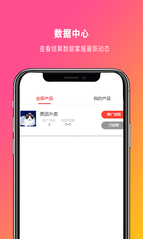 发薪联盟app图片1