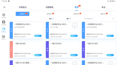 金榜通app手机版图1