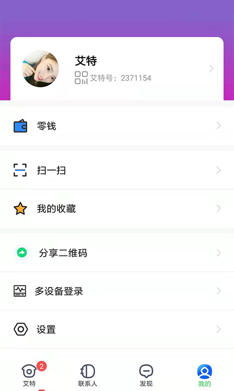 艾特社交app图片1