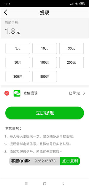 萤火虫转发app官方版图3