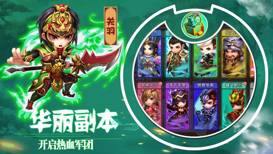 Q版三国铜雀台手游图1