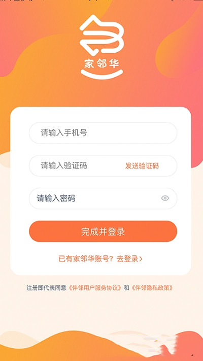 家邻华app官网版图2