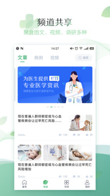 绿萝医生app官方版图3