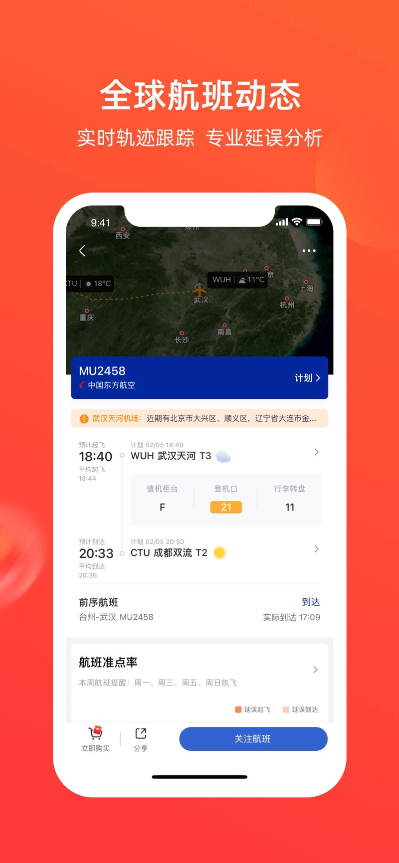 航班管家官网app安卓版图3