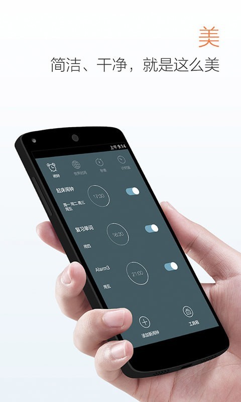 每日闹钟神器APP官网版图2