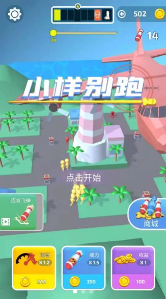 有种你别跑官方版图1